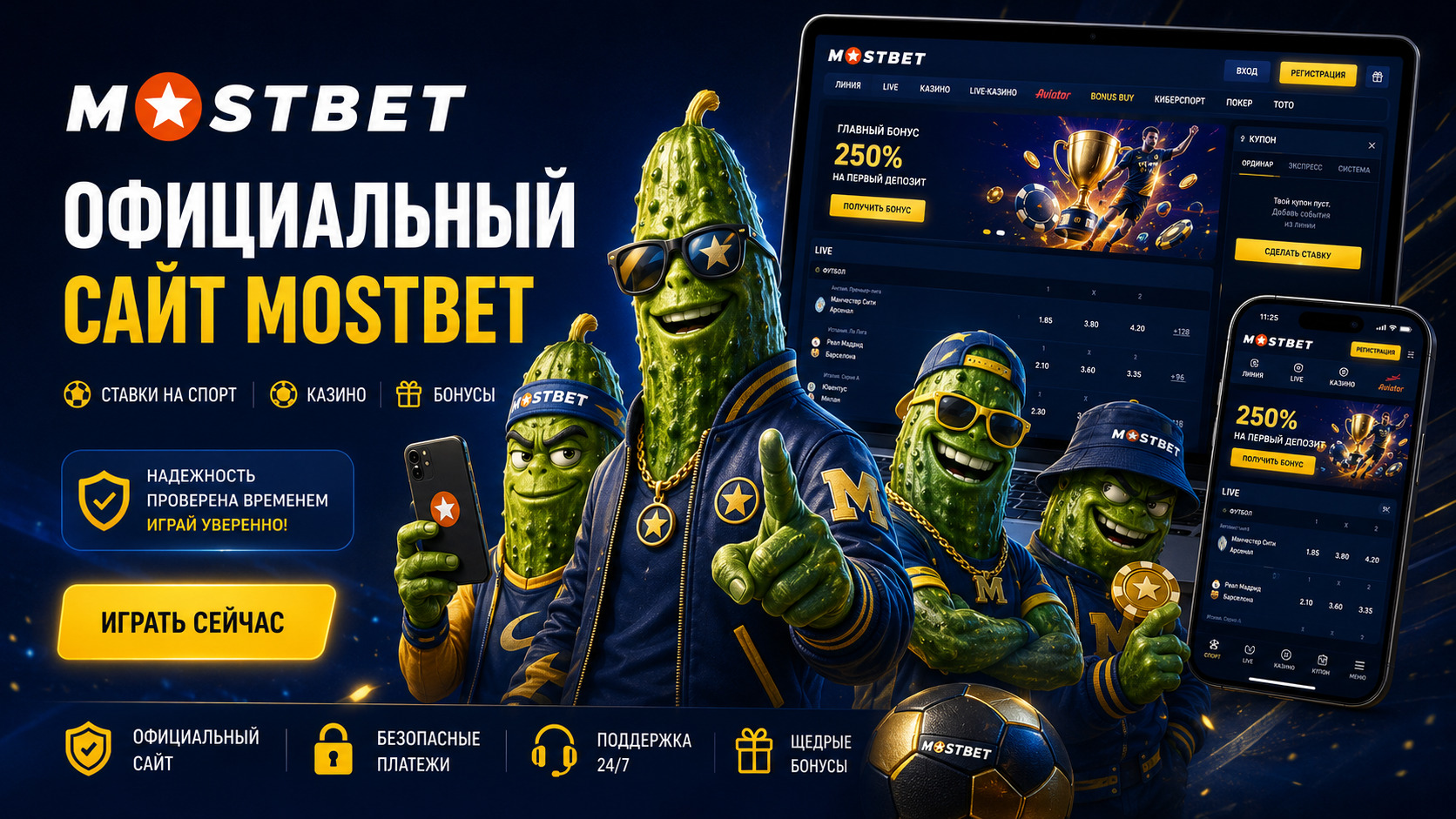 мостбет официальный сайт