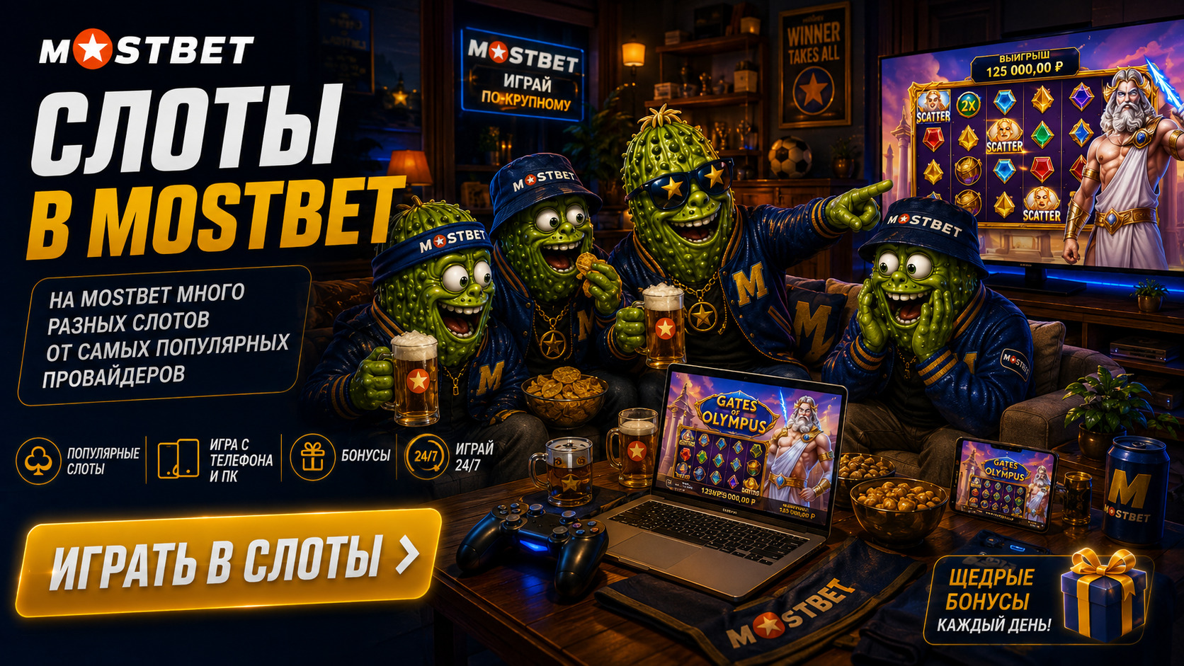 Игровые автоматы и слоты MostBet